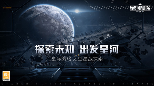 星河舰队中文正式版下载