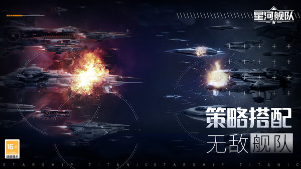 星河舰队中文正式版下载截图2