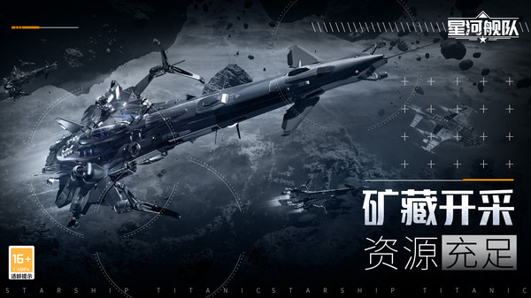 星河舰队中文正式版下载截图3