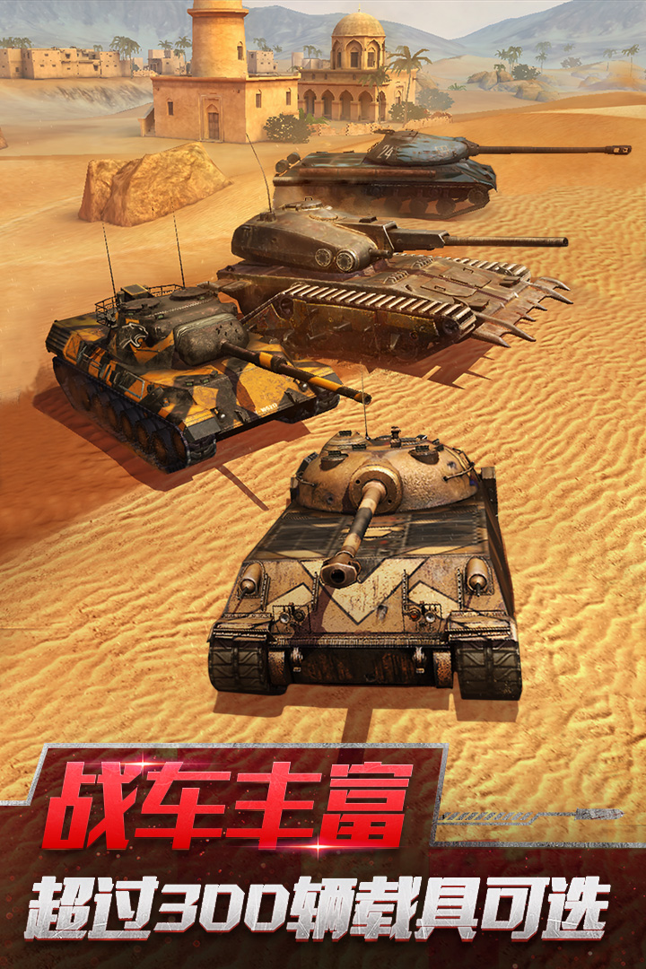坦克世界闪击战最新免费版截图3