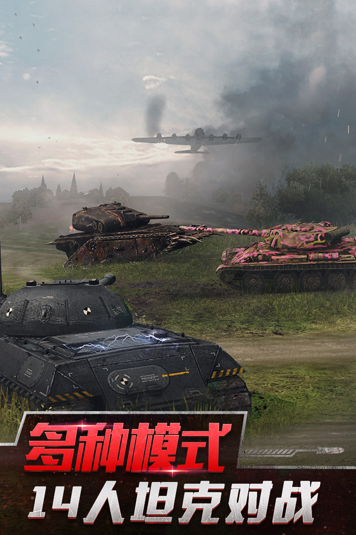 坦克世界闪击战最新免费版截图4