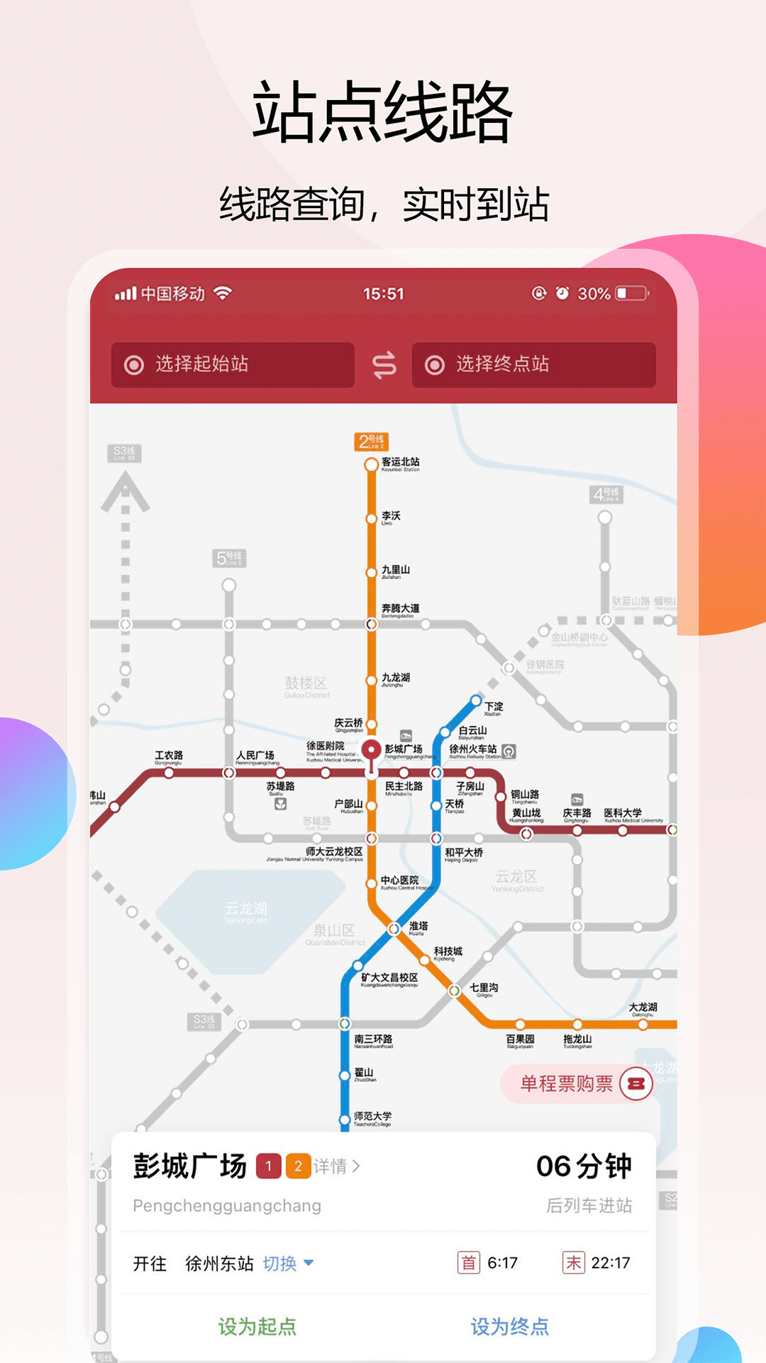 徐州地铁截图2