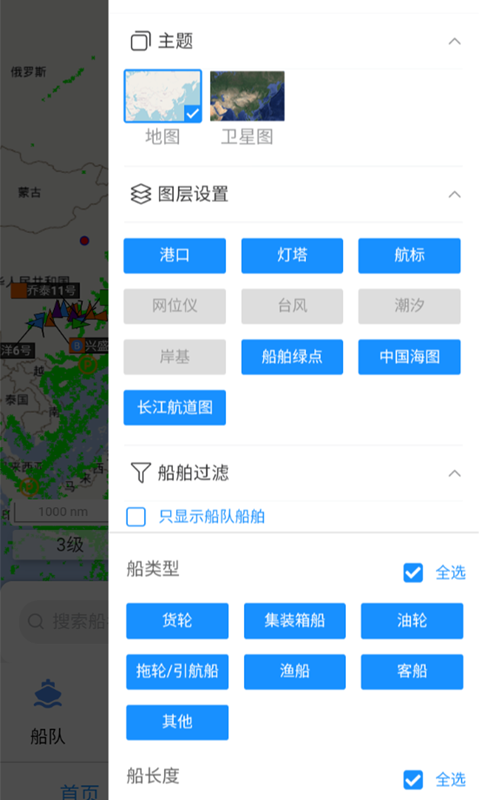 长江北斗航道图APP截图1