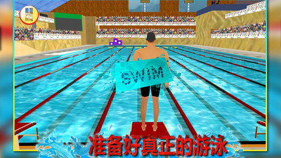 3D真实游泳最新版截图2