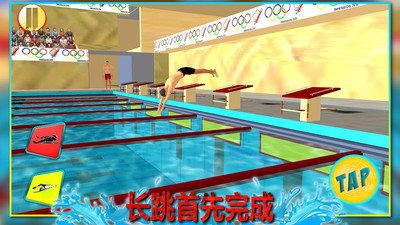 3D真实游泳最新版截图3
