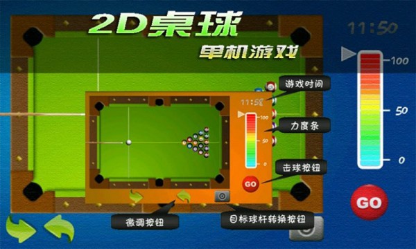 2D桌球截图3