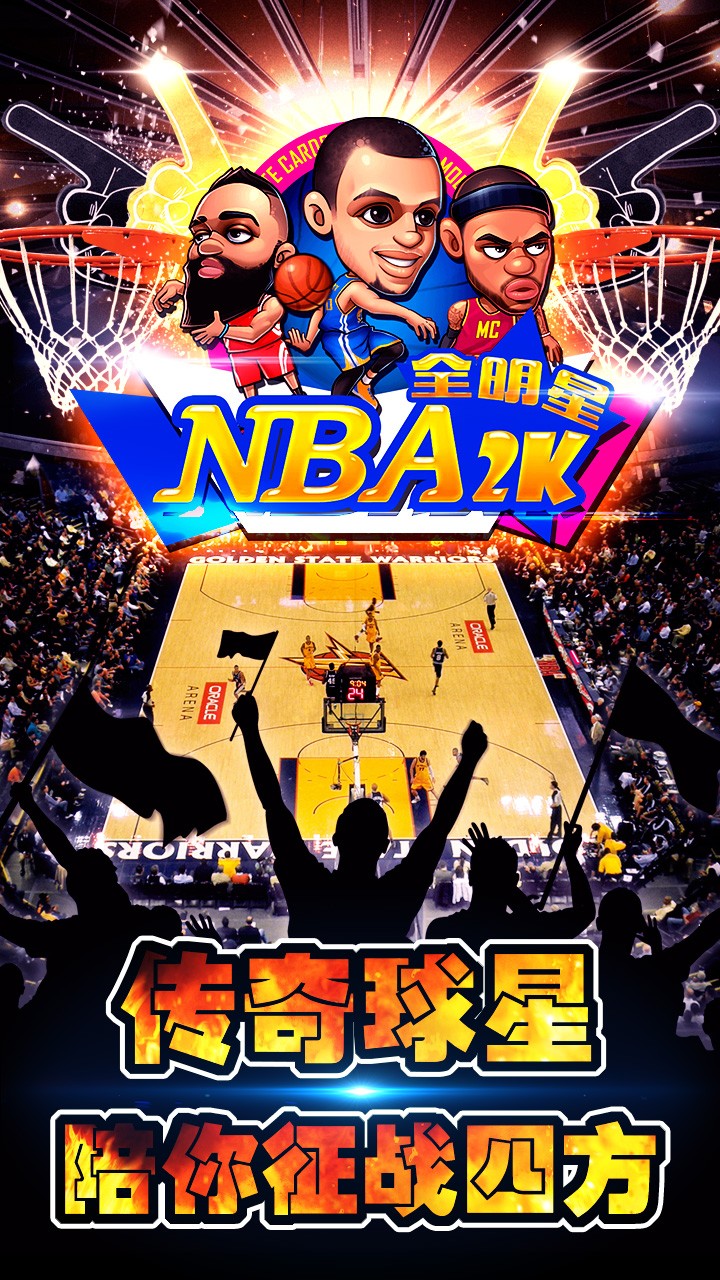 NBA2K全明星最新版下载-NBA2K全明星手机版下载