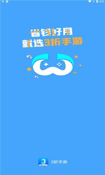 3折手游app最新版截图2