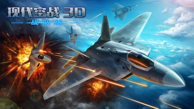 现代空战3D下载截图3