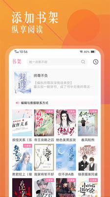海棠书城app下载截图3