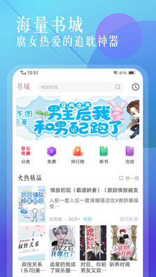 海棠书城app下载截图1