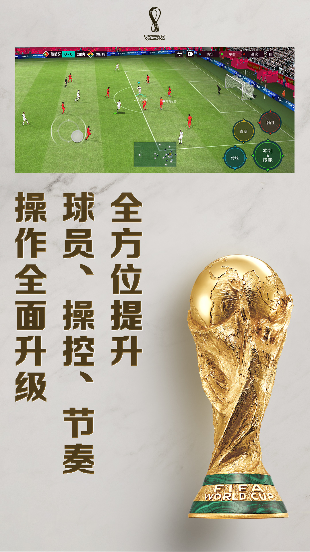 FIFA足球世界截图3