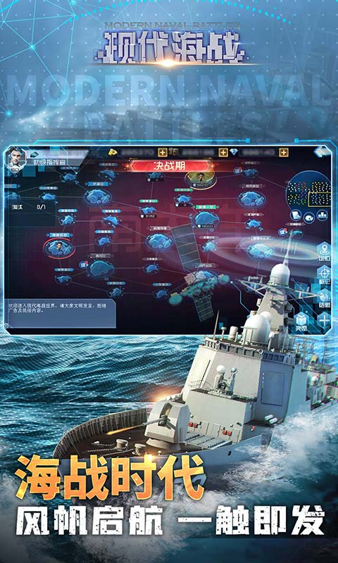现代海战截图3