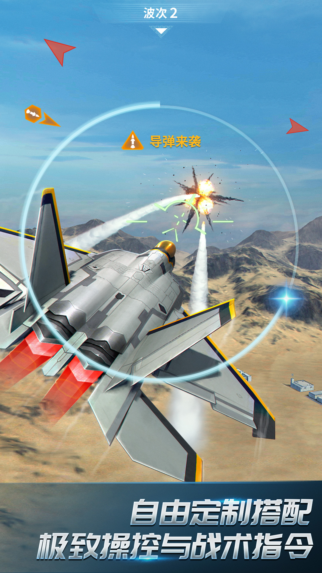 现代空战3D截图2