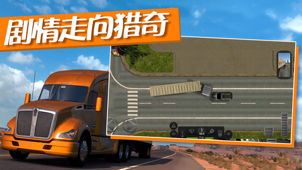 卡车运输模拟器截图3