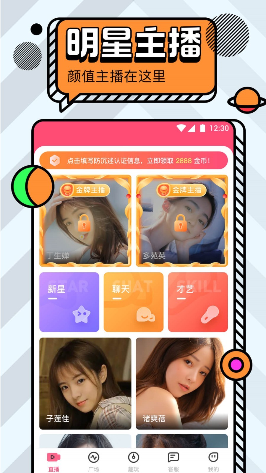 名媛直播app截图1