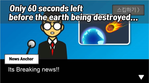 地球灭亡前60秒截图1