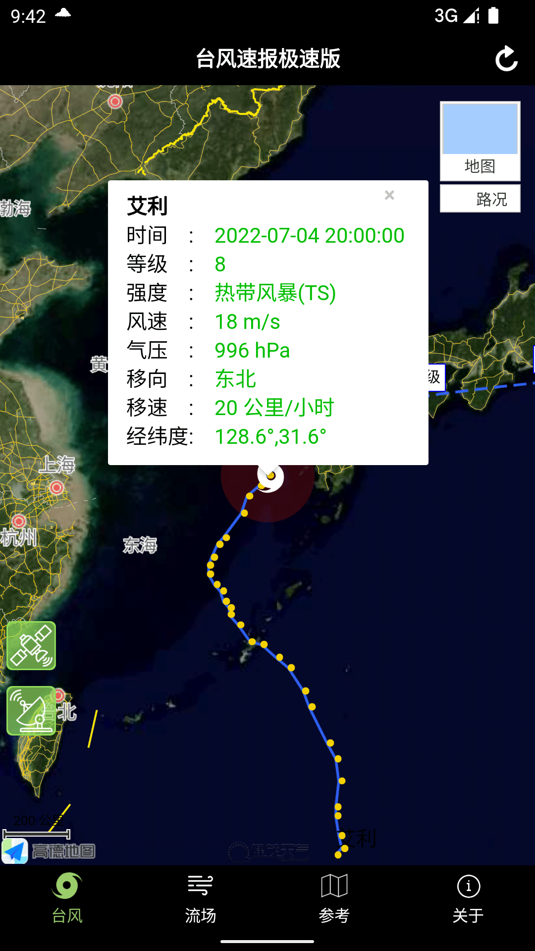 台风速报极速版截图1