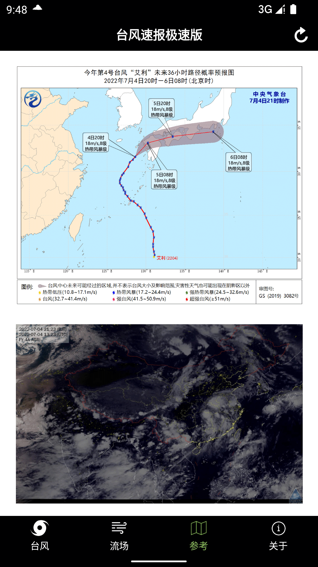 台风速报极速版截图5
