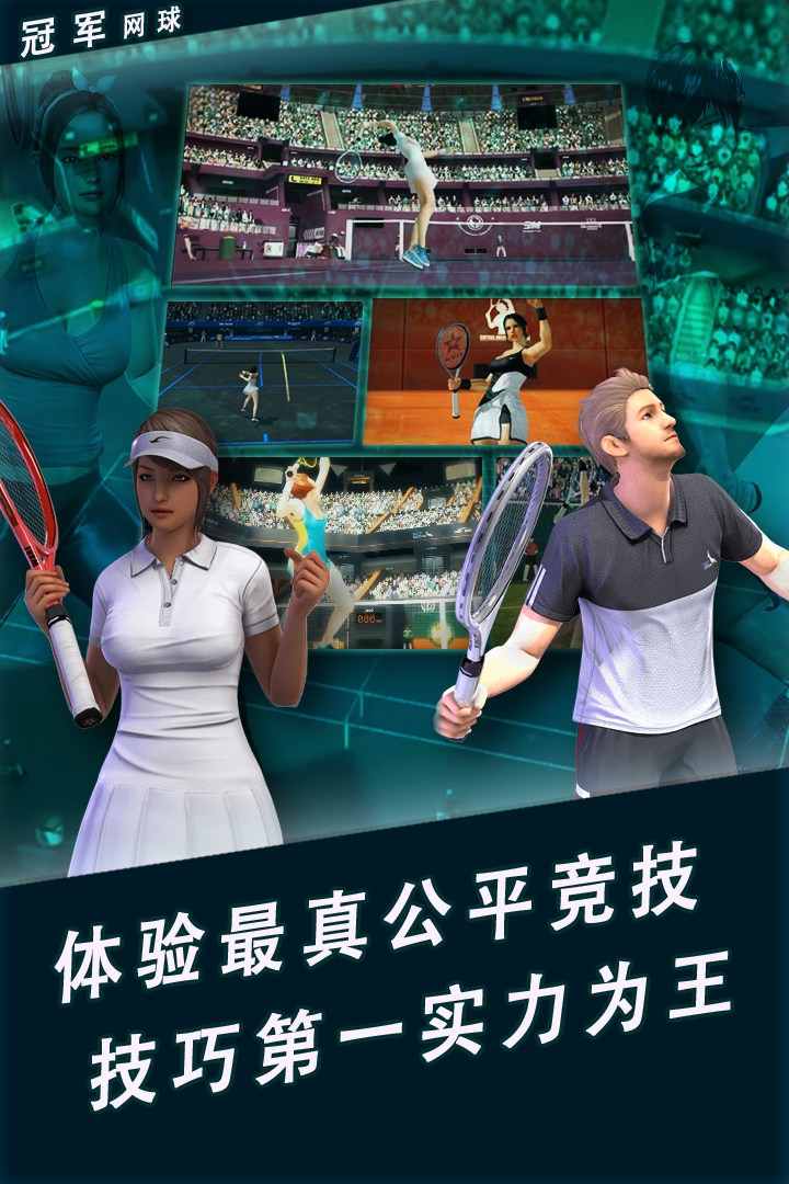 冠军网球中文版截图4
