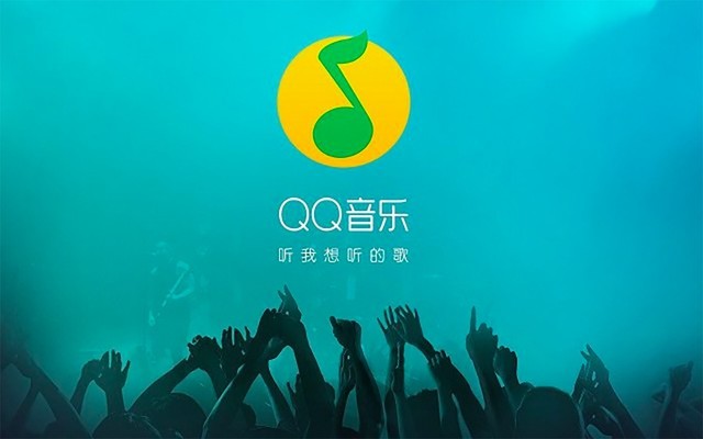  QQ音乐真无损音质体验