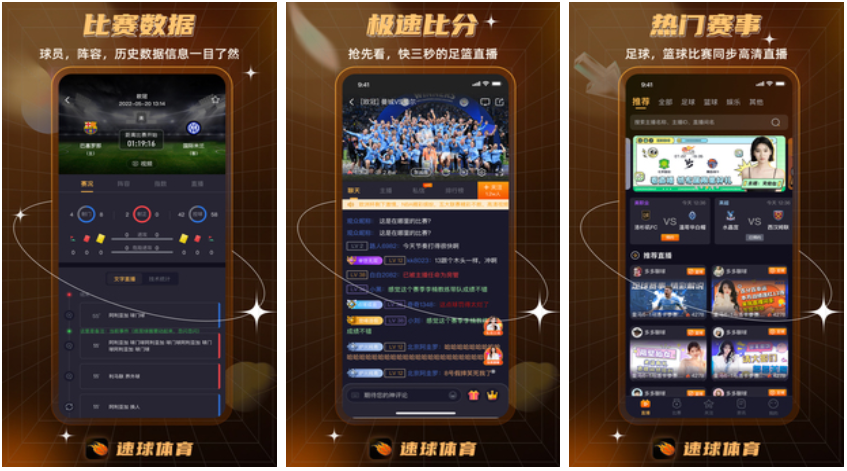 速球直播官方app