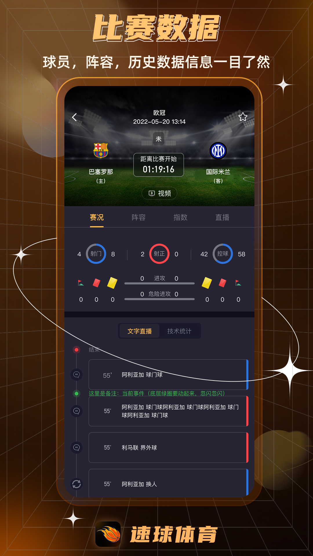 速球直播官方app截图1