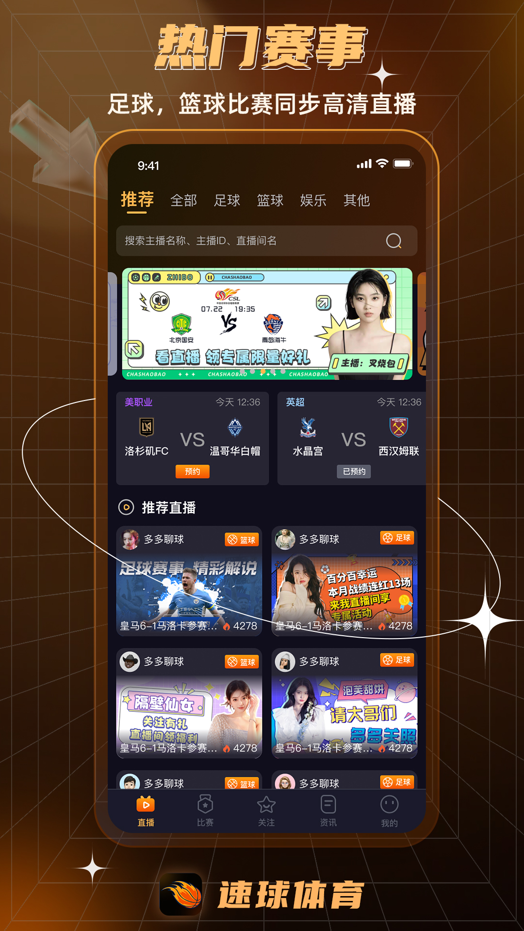 速球直播官方app截图3