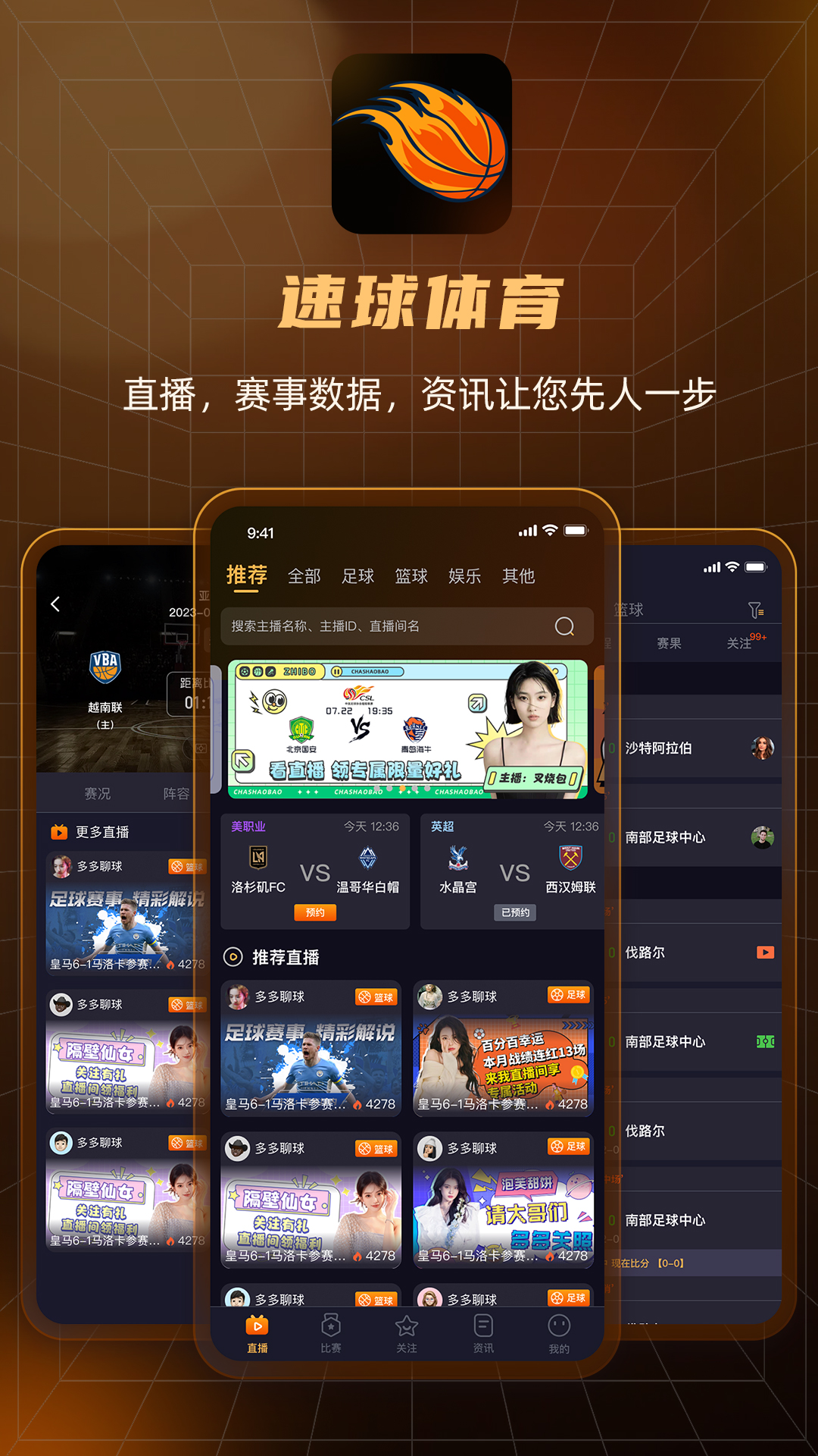 速球直播官方app截图4