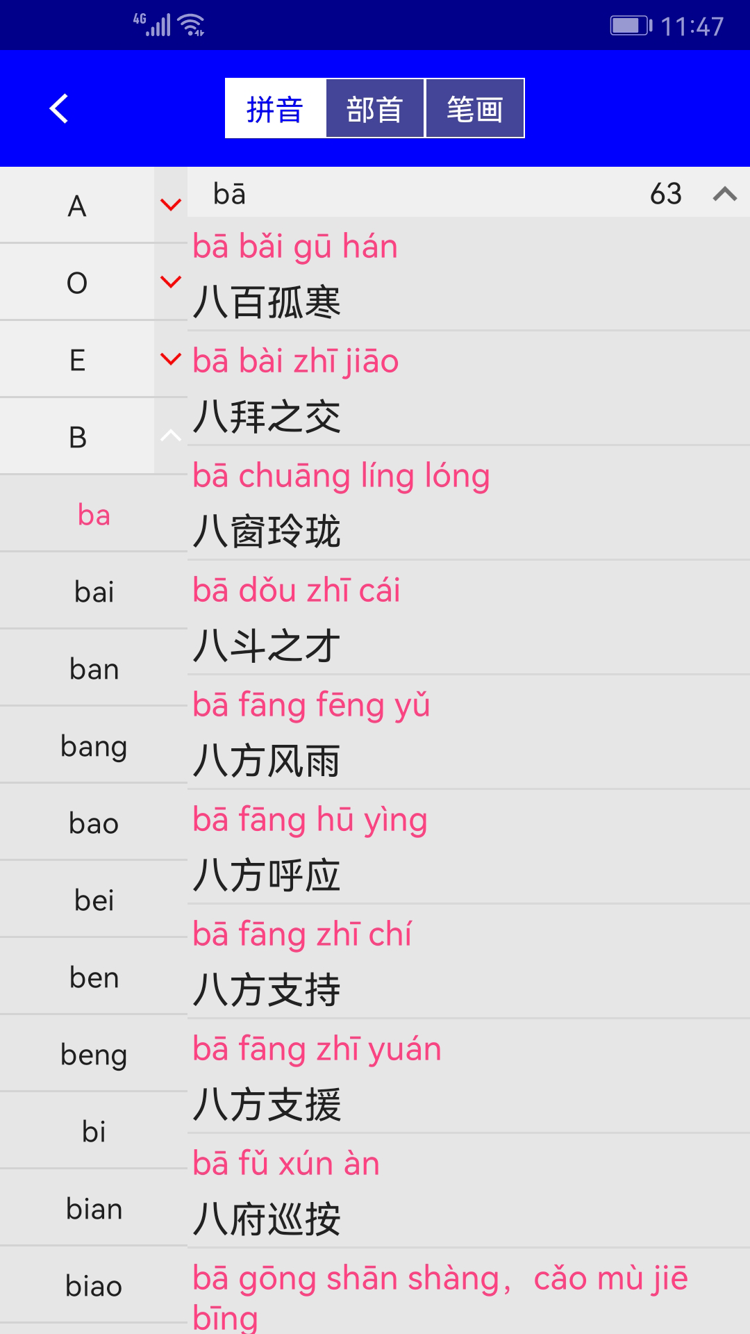 汉语成语词典截图2