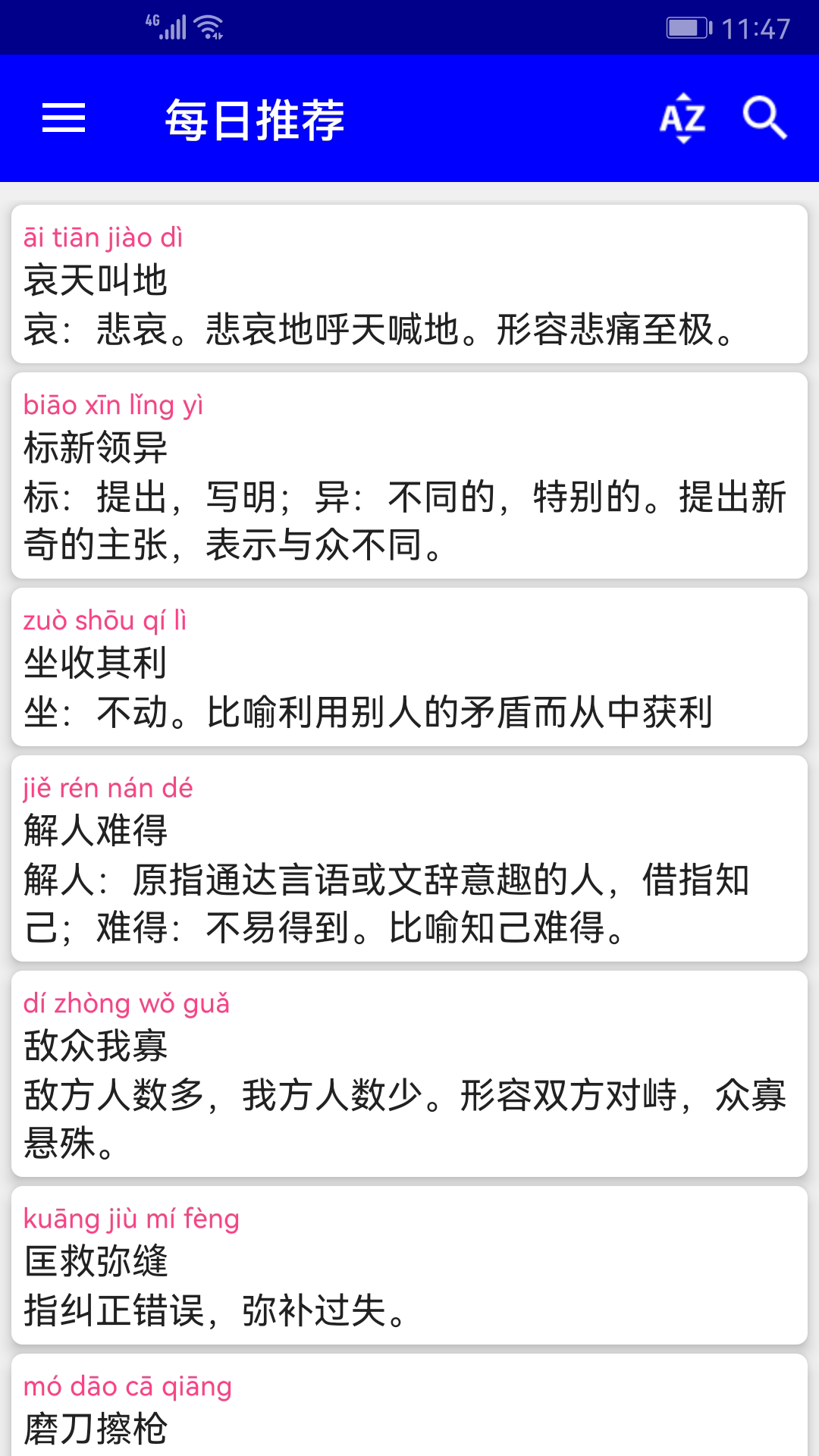 汉语成语词典截图1