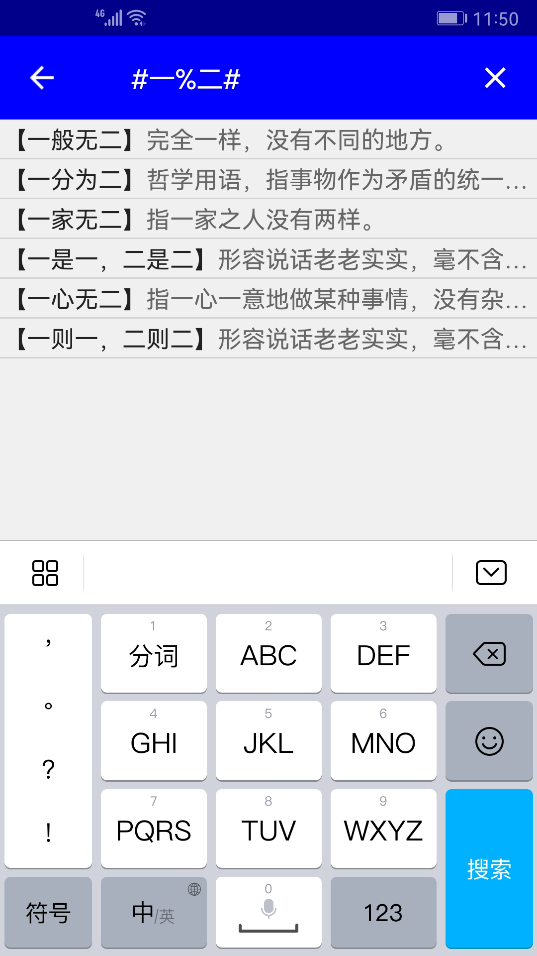 汉语成语词典截图5