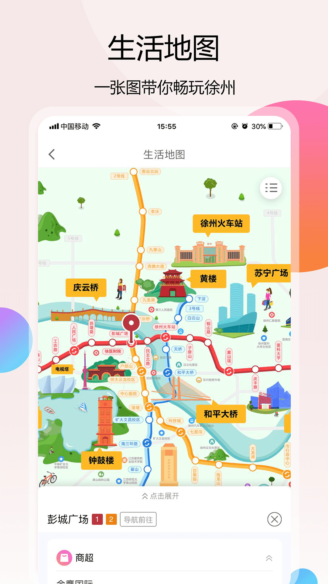徐州地铁截图5