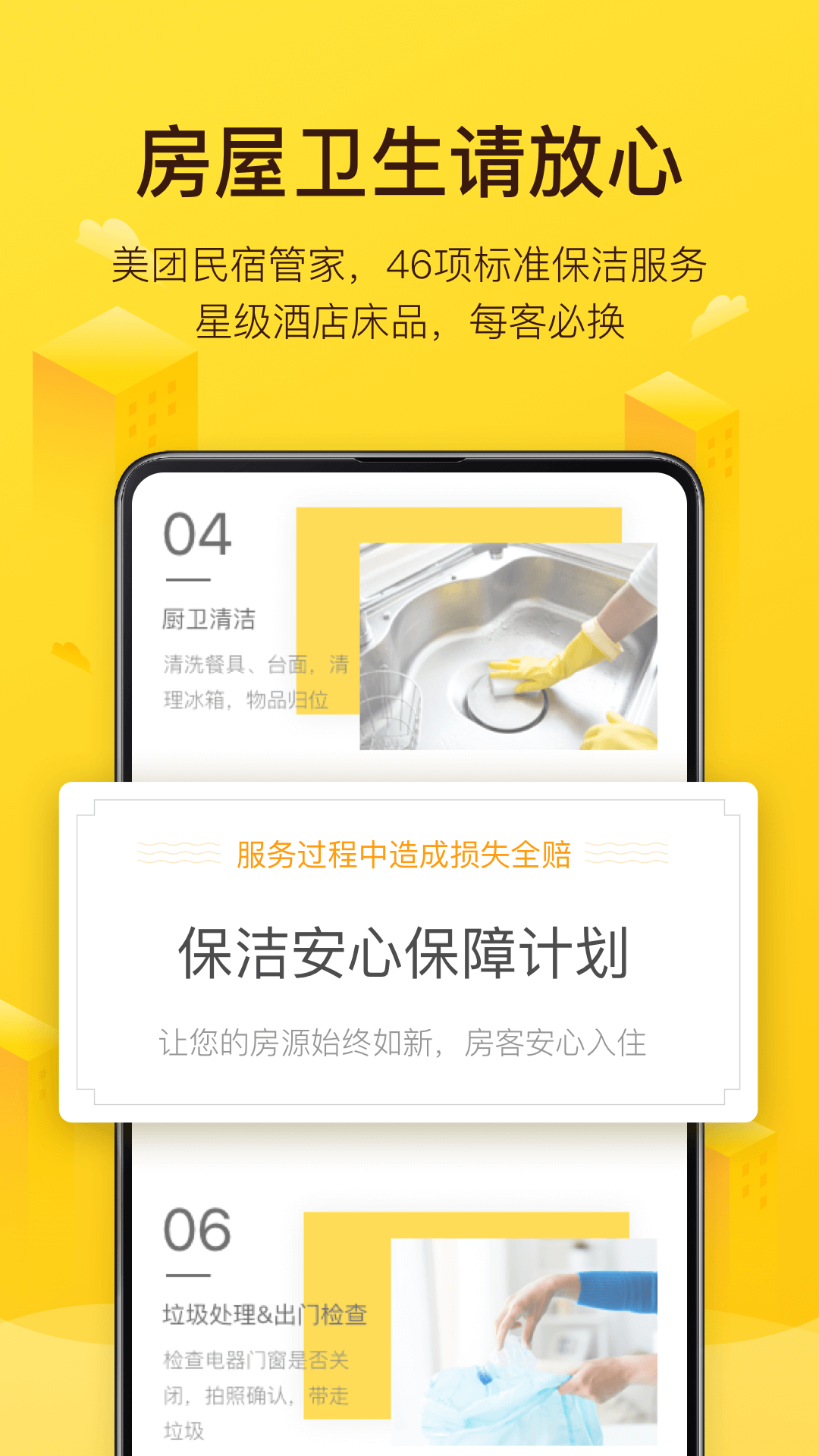 美团民宿app官网版截图4