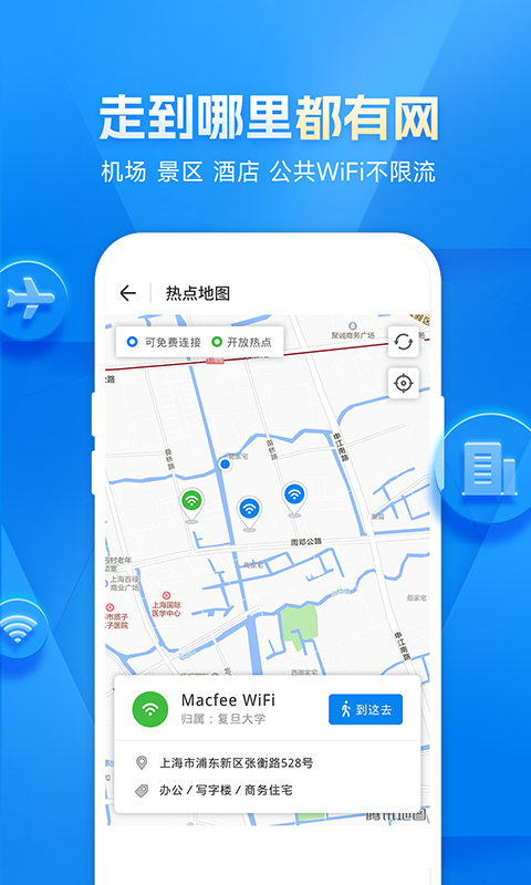 wifi万能钥匙app官方版截图2