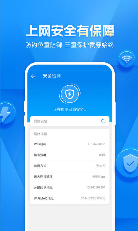 wifi万能钥匙app官方版截图3