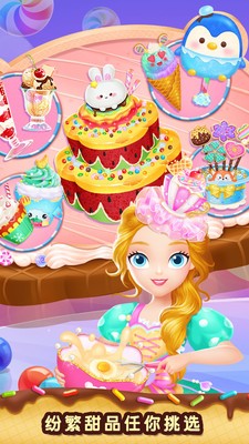 莉比小公主梦幻甜品店截图4