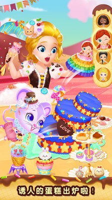 莉比小公主梦幻甜品店截图3