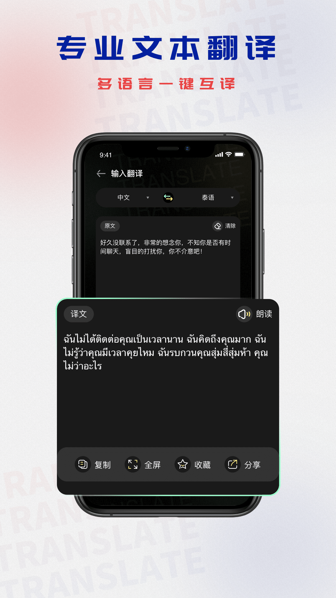 泰语翻译截图2