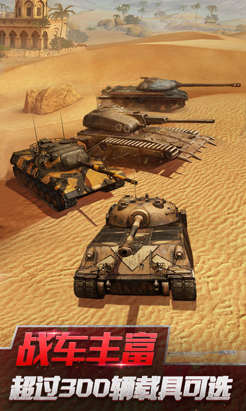 坦克世界闪击战安卓版截图3