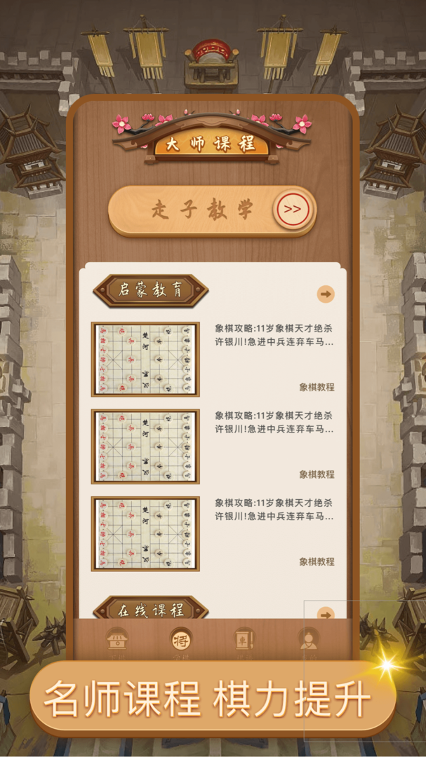 中国象棋真人版截图1