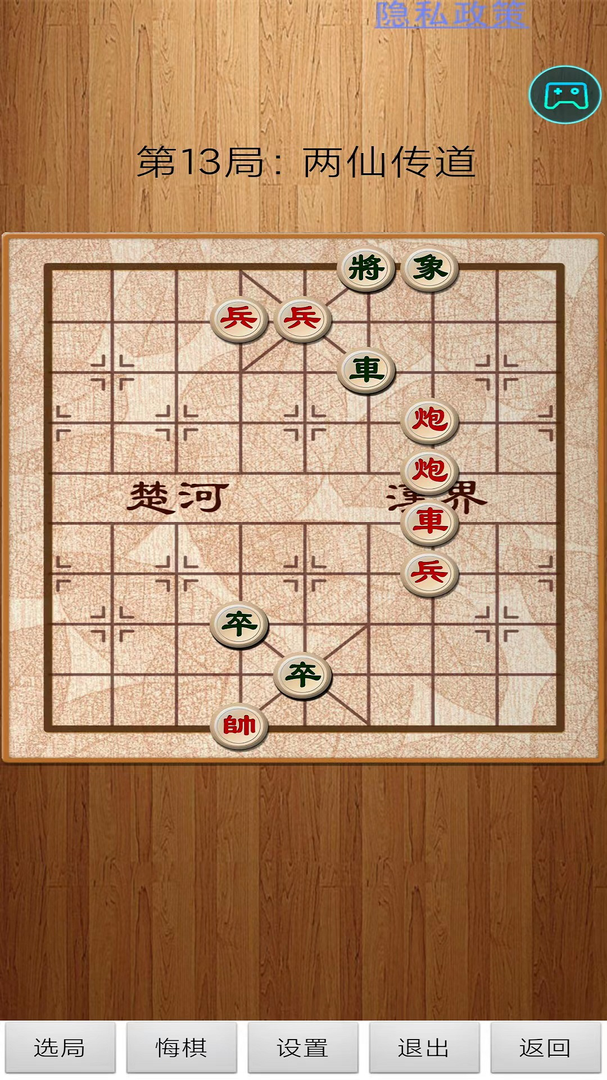 经典中国象棋截图2
