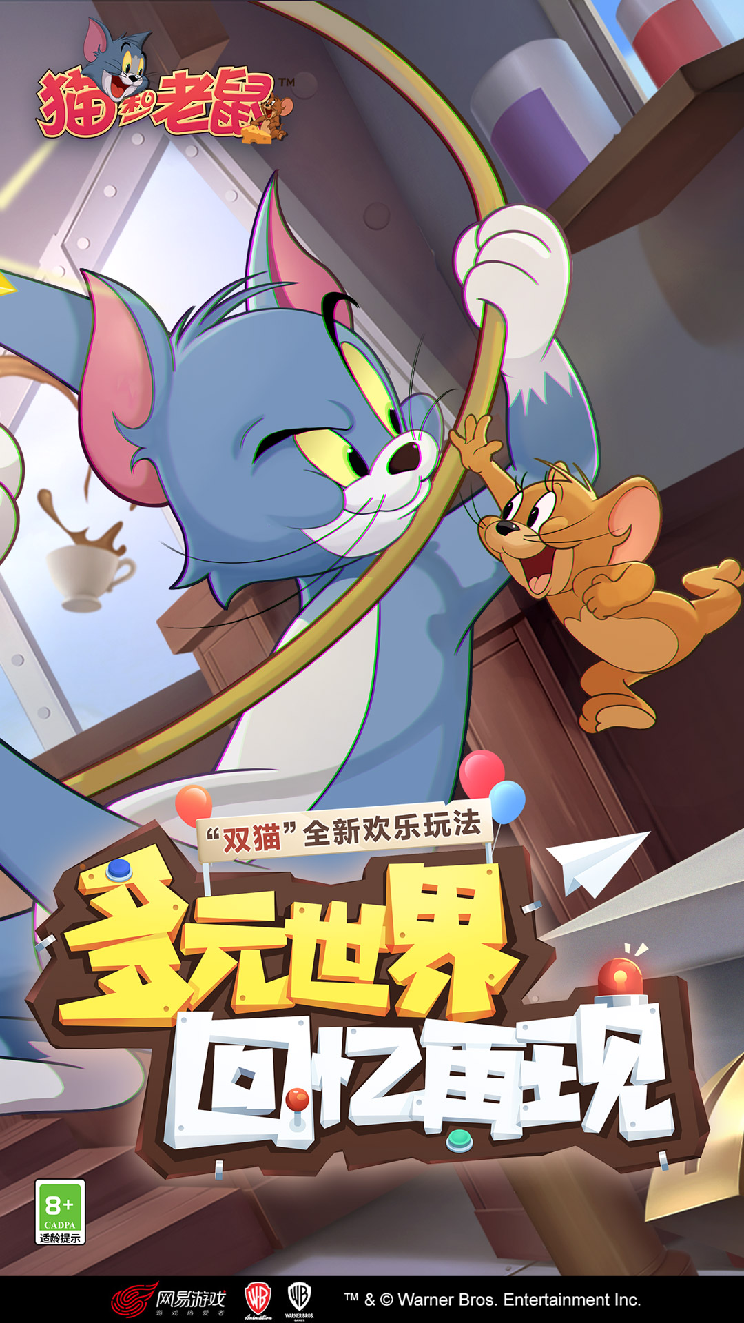 猫和老鼠中文版下载截图1
