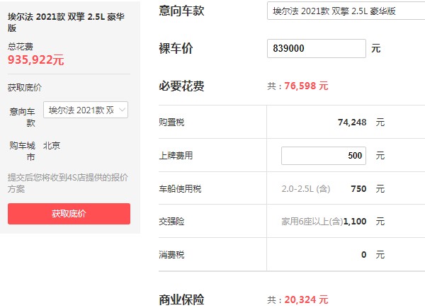 丰田埃尔法2022款报价及图片 新款埃尔法仅售83万(分期首付25万)